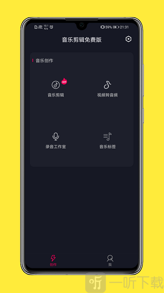 全能音乐剪辑