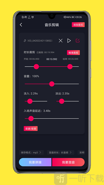 全能音乐剪辑