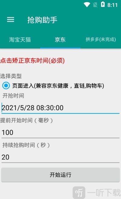 今日抢购助手
