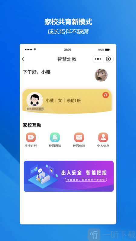 萤宝家园通