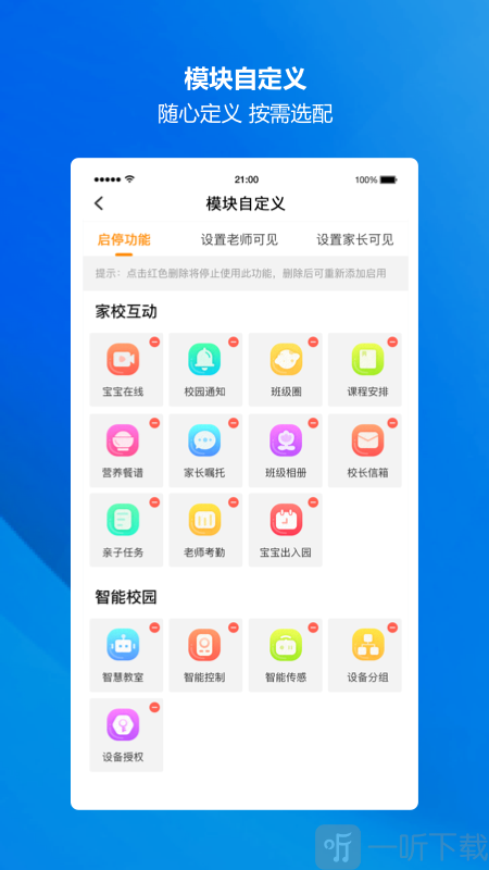 萤宝家园通