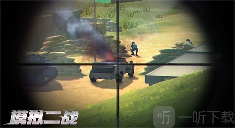 模拟二战