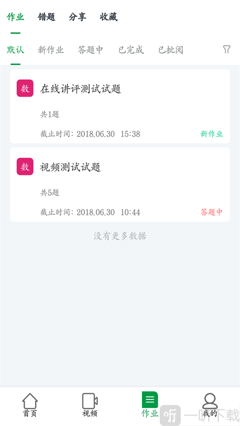 点点课学生