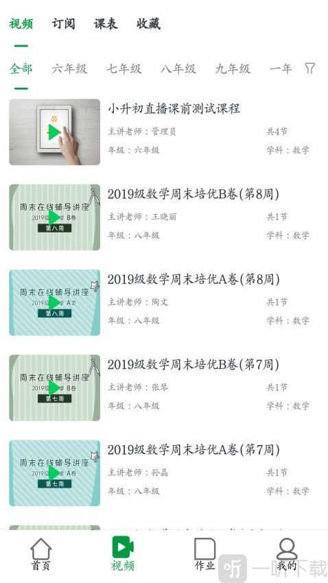 点点课学生
