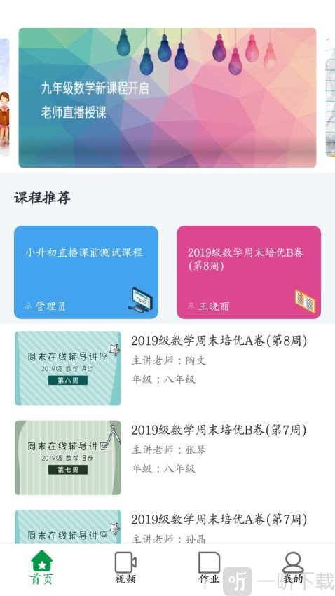 点点课学生