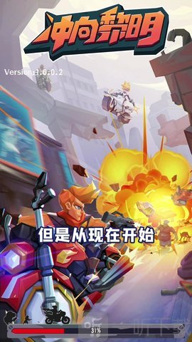 冲向黎明