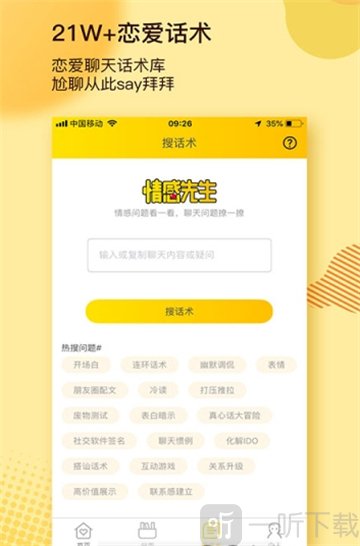 帮聊先生搜话术