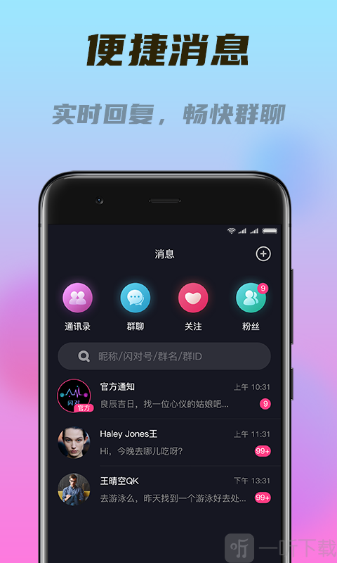 闪对交友