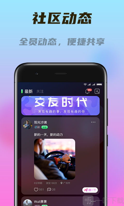 闪对交友