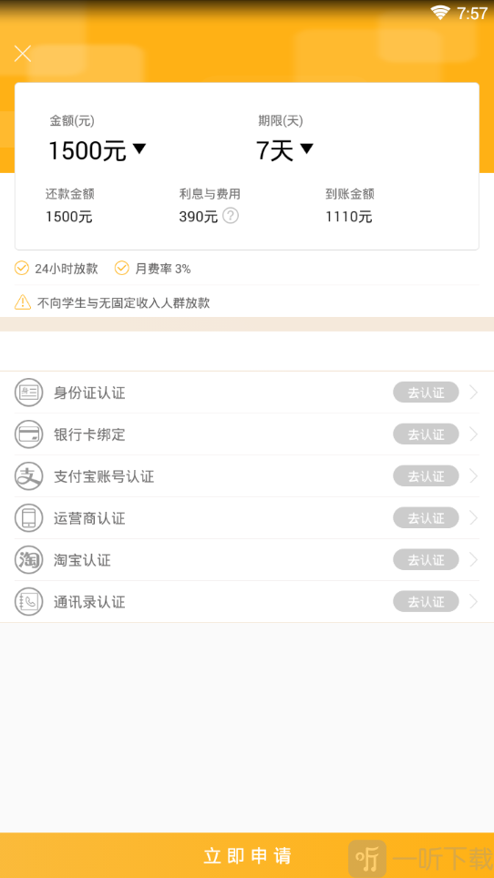 金杏贷