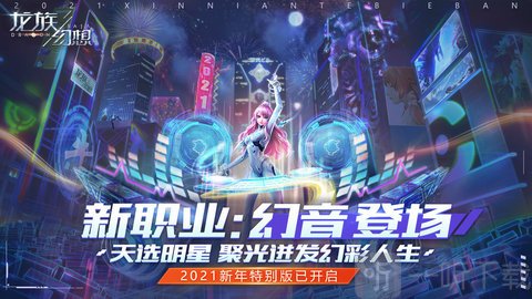 龙族幻想