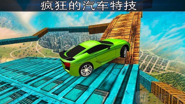 空中的不可能赛车