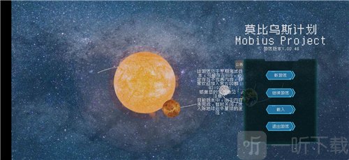 莫比乌斯计划