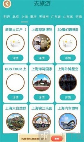 一起去旅行