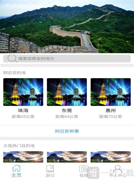 我爱旅行