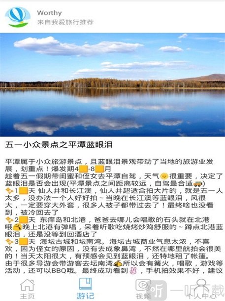 我爱旅行