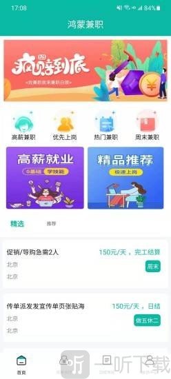 鸿蒙兼职