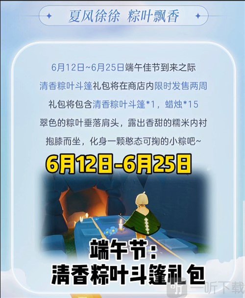 光遇粽子斗篷怎样获得 光遇粽子斗篷多少钱