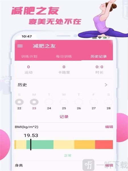 减肥之友