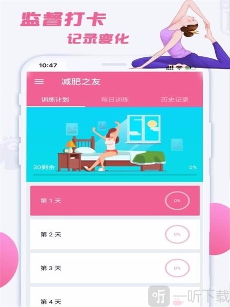 减肥之友