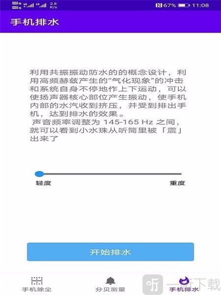 悦耳助手