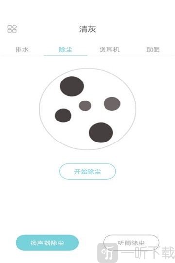 清灰