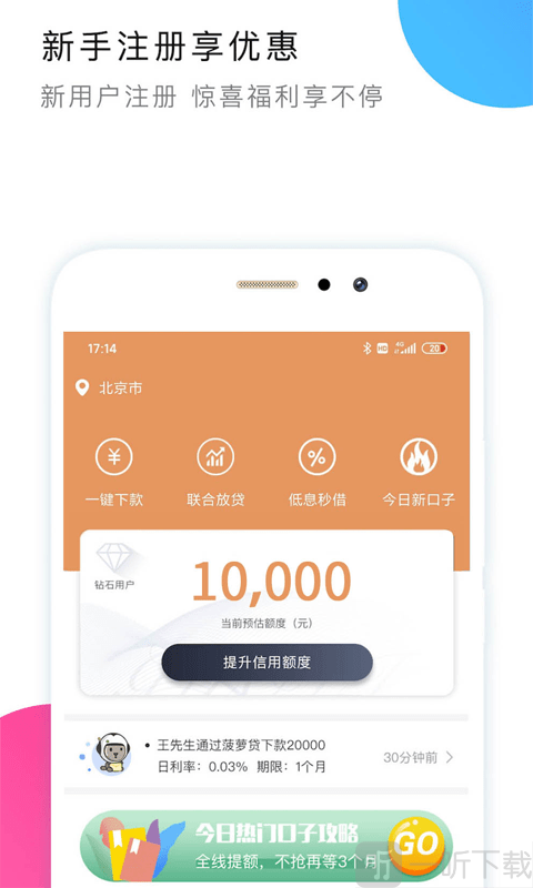 借条爱分期