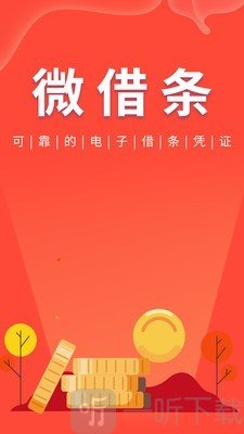 微借条