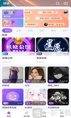 嘻嘻語音