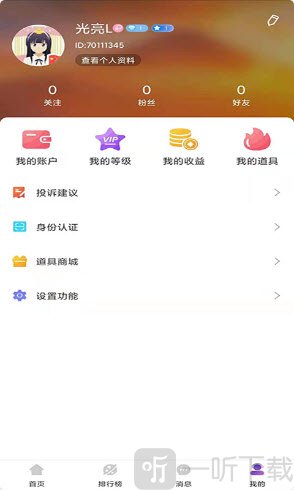嘻嘻語音