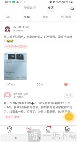 蝶窝孕育