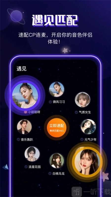 音筒交友