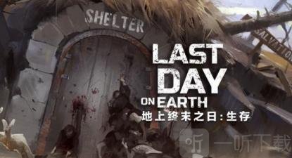 地球末日生存港口箱子开启方法  港口箱子开要怎么开启