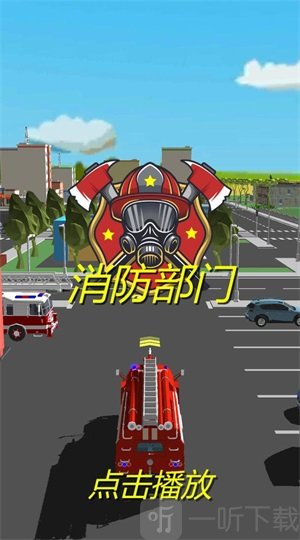 消防部门