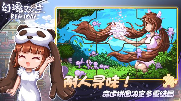 幻境双生像素解谜