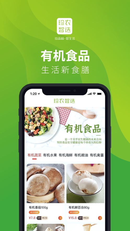 珍农智选