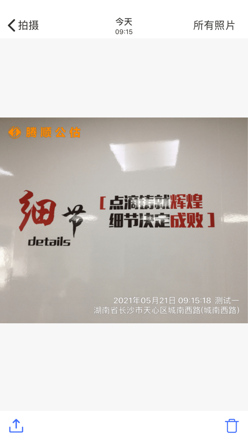 腾顺公估相机