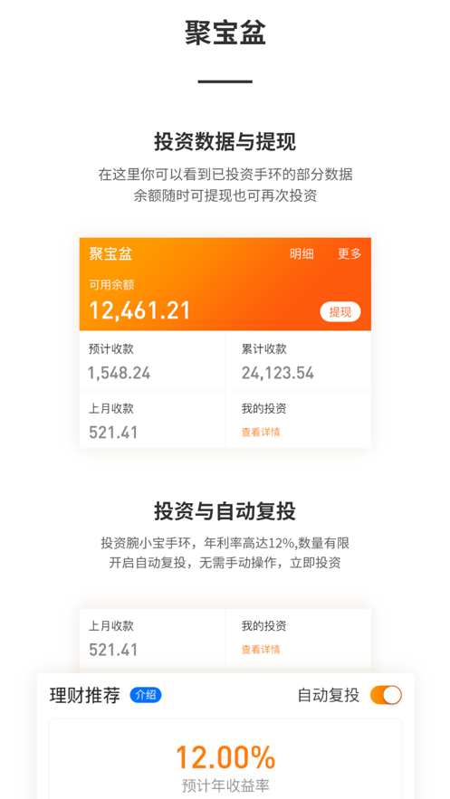 腕小宝健康管家