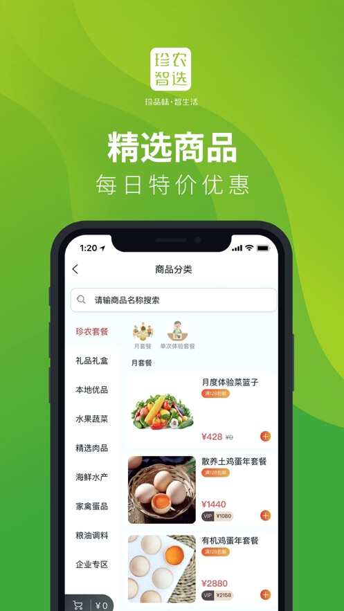 珍农智选