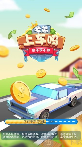 上车吗老弟