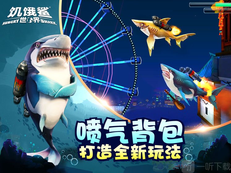 饥饿鲨世界多人模式