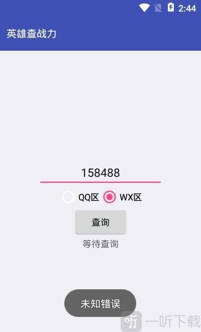 英雄战力查询