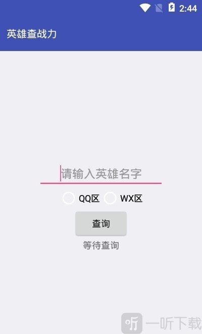 英雄战力查询