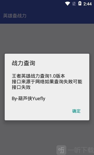 英雄战力查询