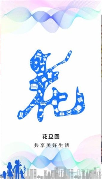 花又回