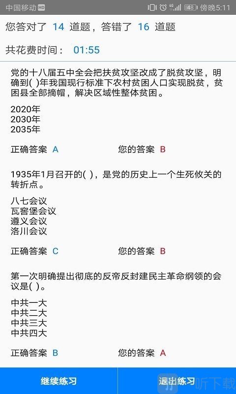 快搜搜题