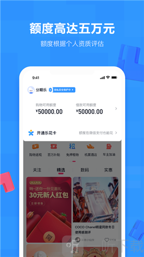 分期乐借钱