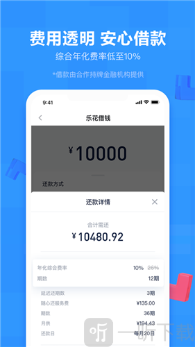 分期乐借钱