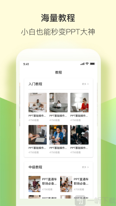 PPT管家