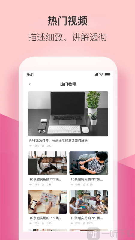 PPT管家